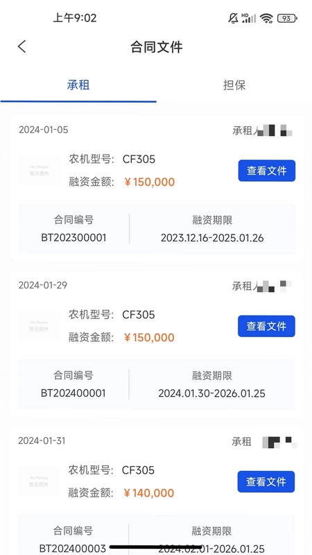 宝通租赁预览图