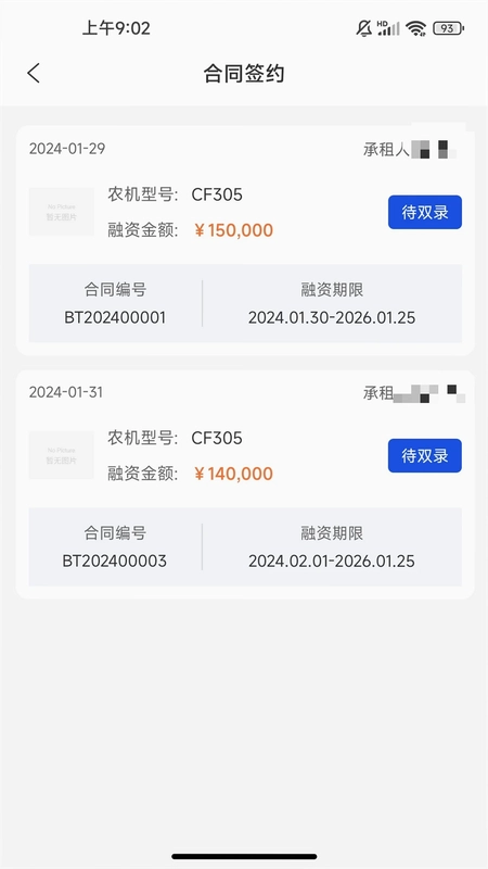 宝通租赁预览图