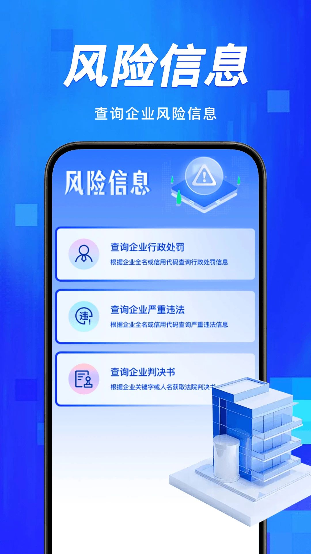 企业信息风险查风险查询