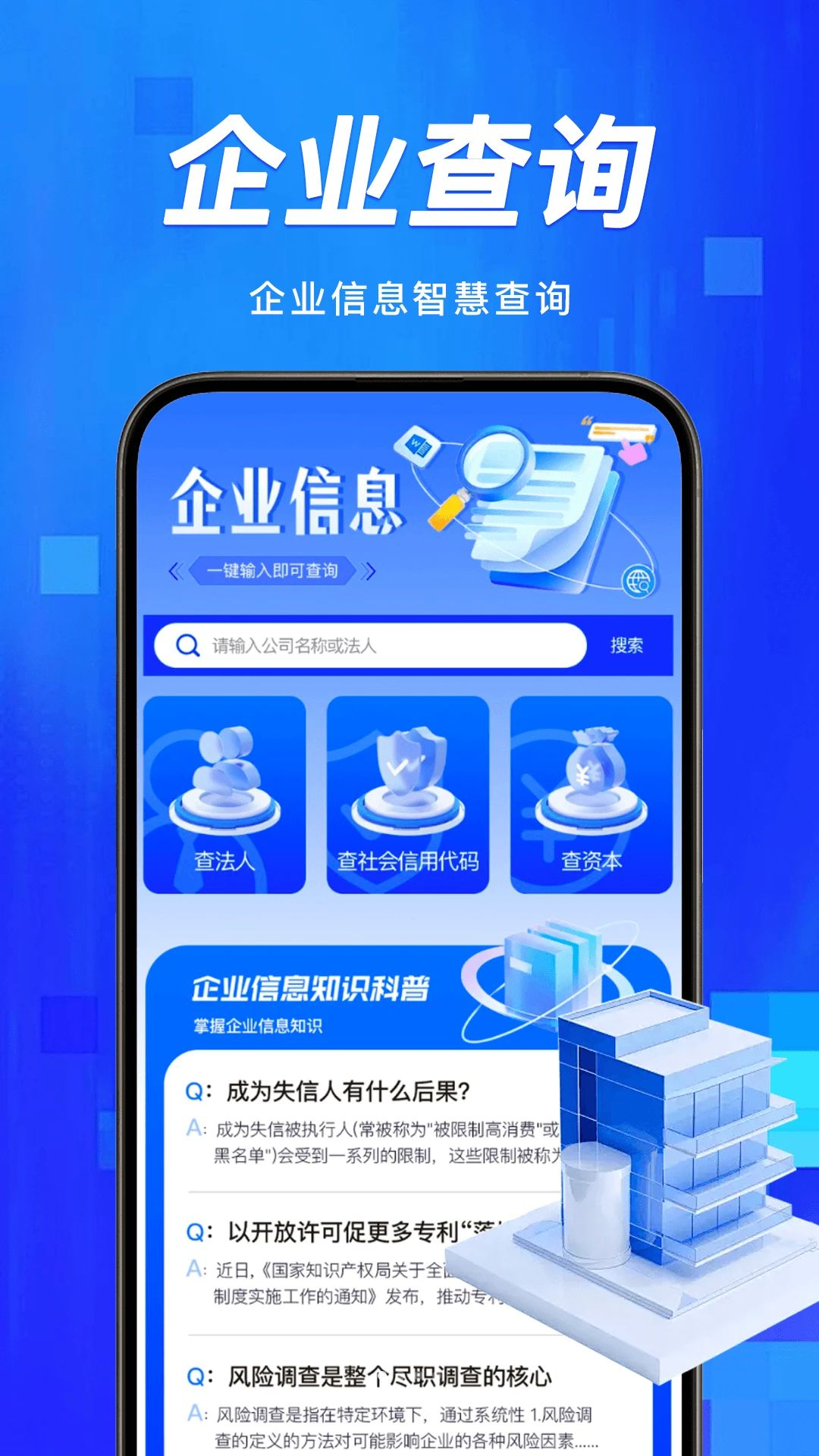 企业信息风险查预览图