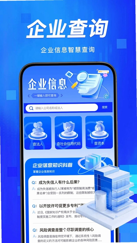 企业信息风险查预览图