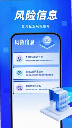 企业信息风险查预览图