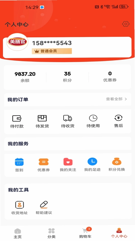 美膳官预览图