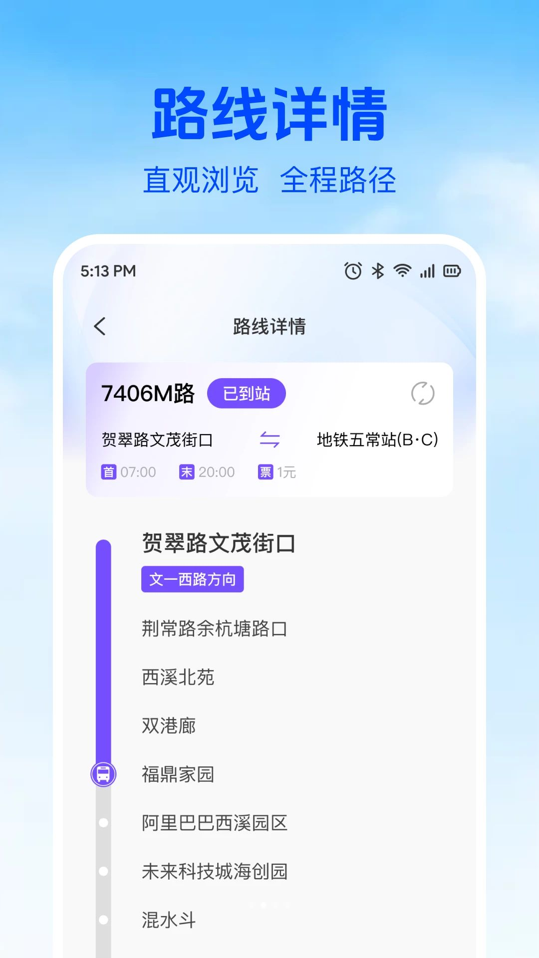 公交线路查询通地铁图
