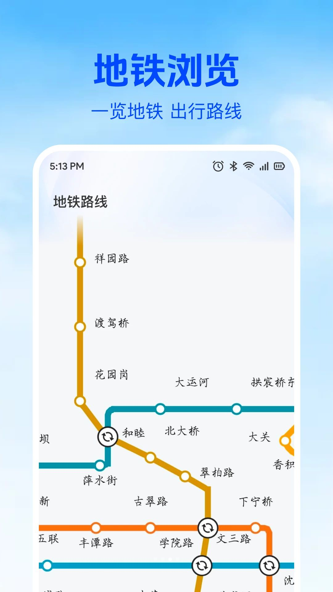 公交线路查询通城市切换