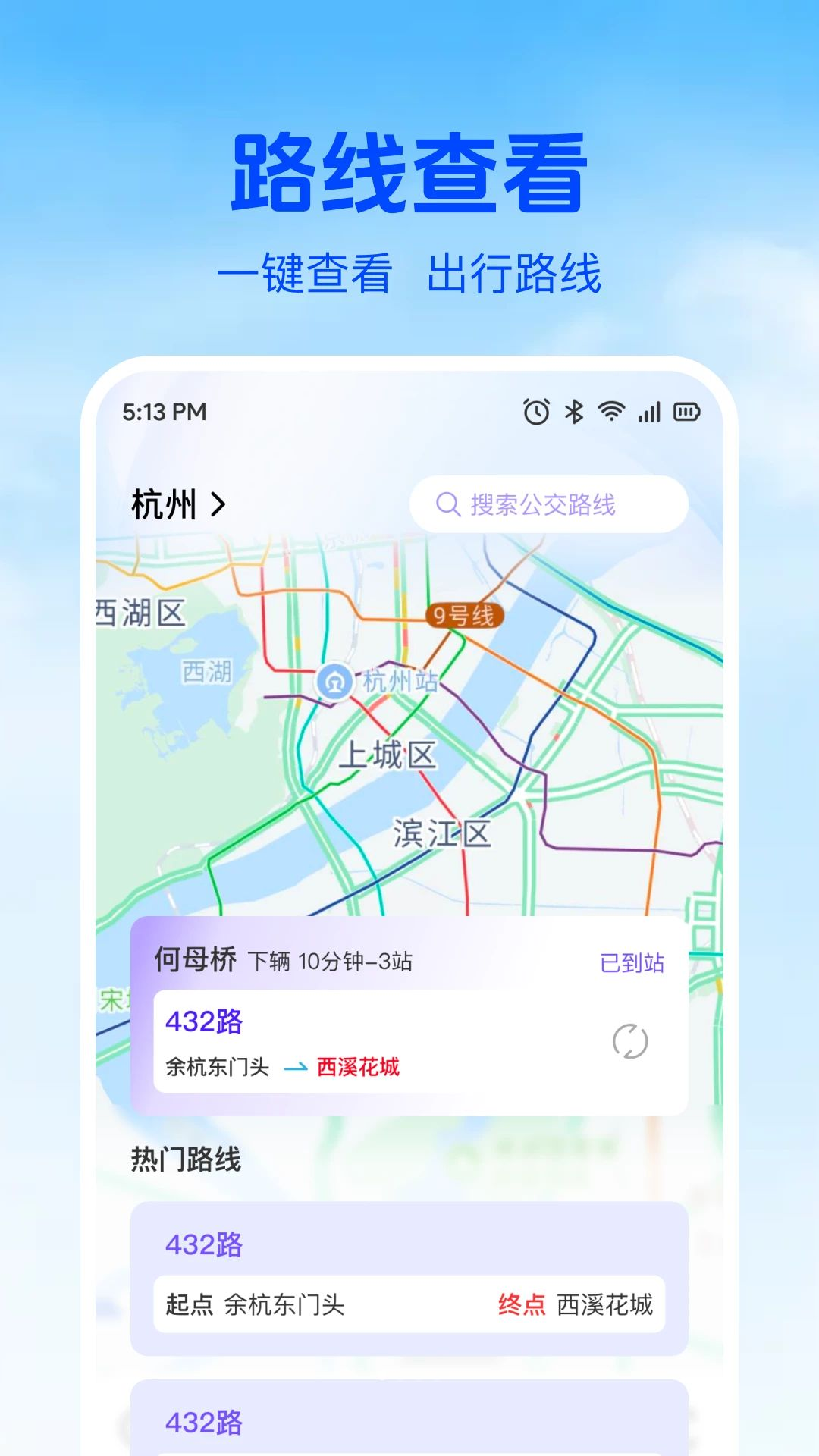 公交线路查询通预览图