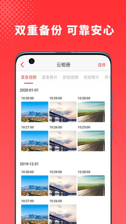 小万出行行车记录仪软件下载删除轨迹安全