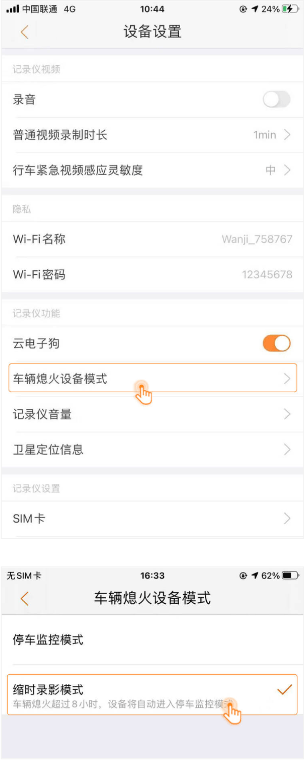 小万出行行车记录仪软件使用教程连接回放设置