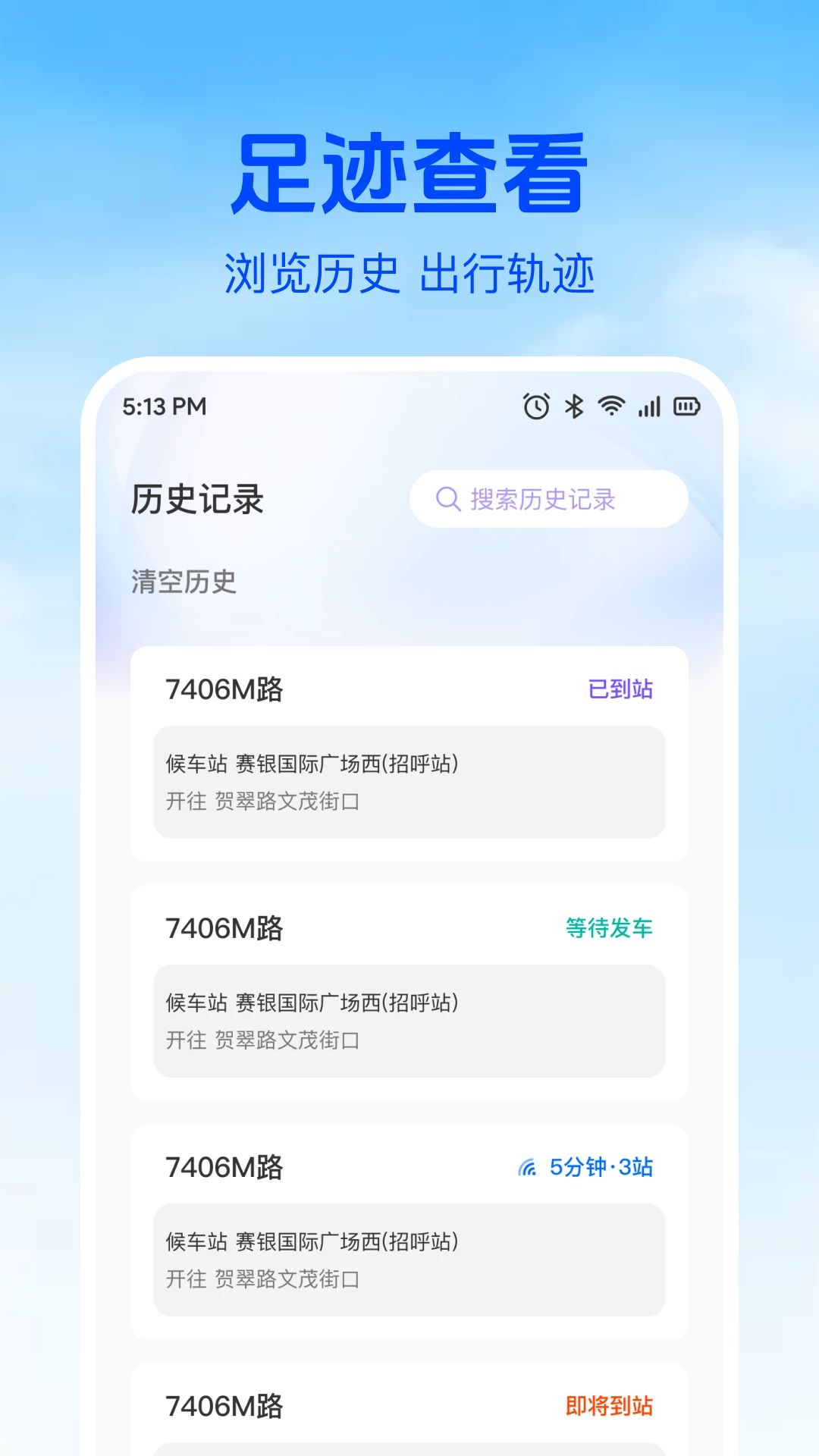 公交线路查询通多城市支持