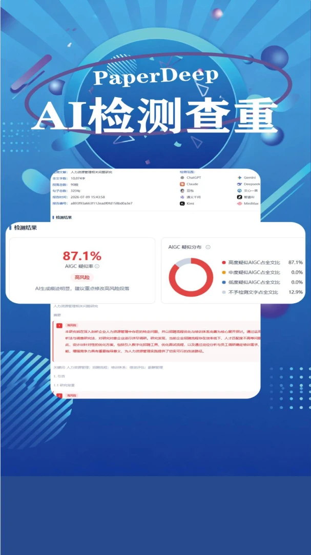 PaperDeep检测报告