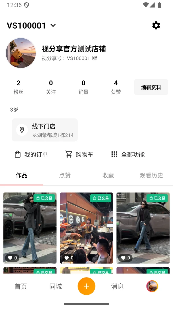 视分享功能界面