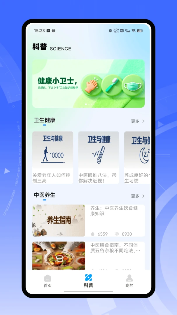 阿福健康管家界面展示