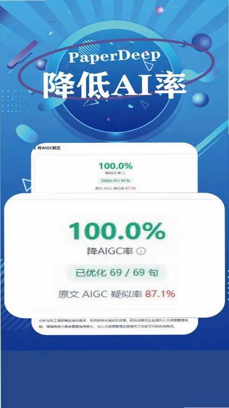 PaperDeep免费查重预览图