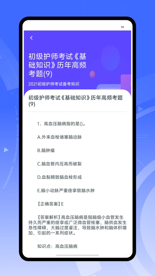 阿福健康管家备考功能