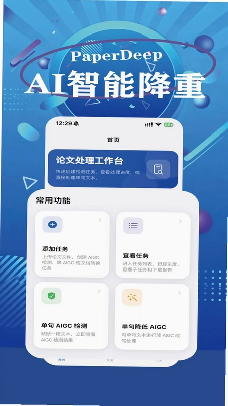 PaperDeep免费查重预览图