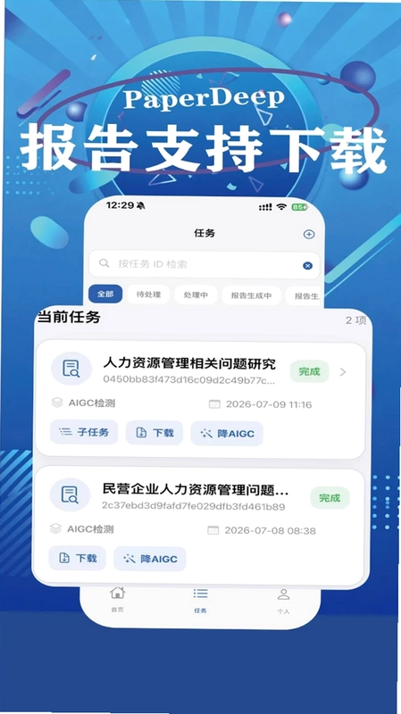 PaperDeep免费查重预览图