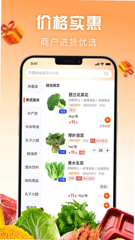 万物皆烤最新版预览图