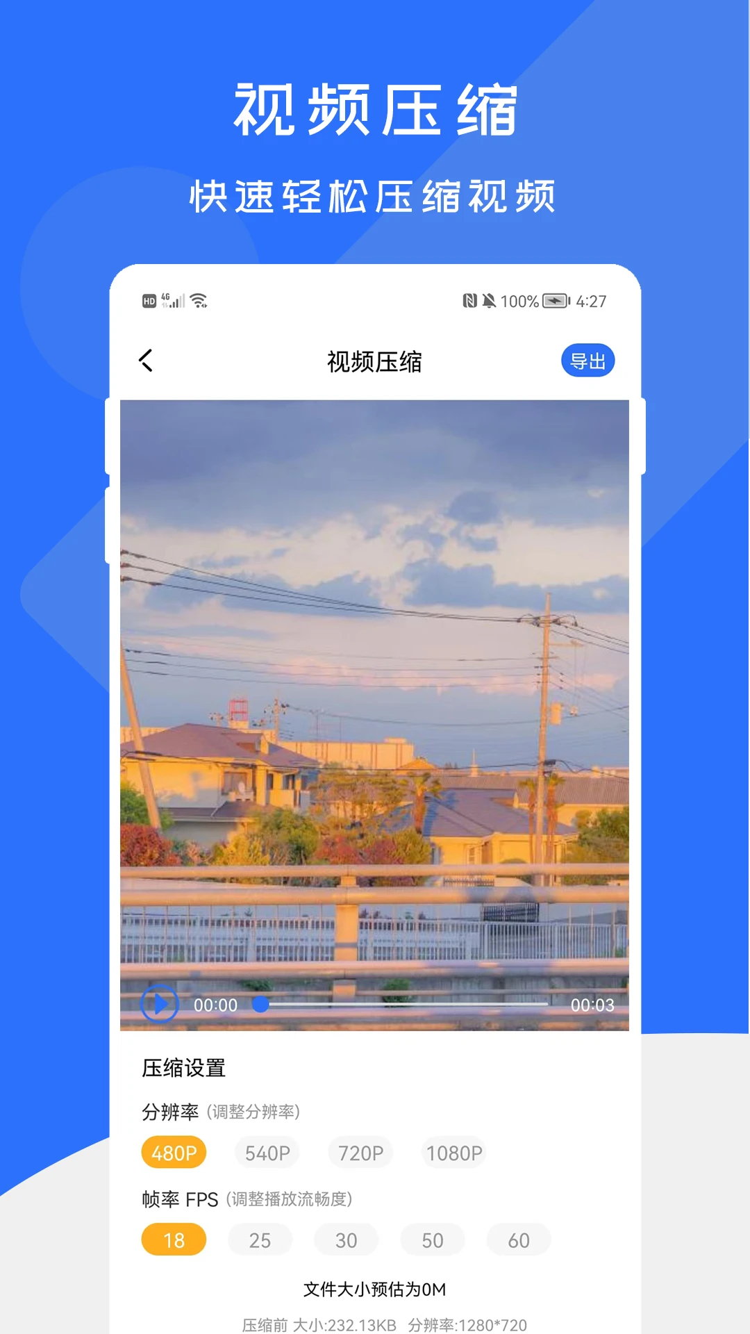 视频压缩操作界面