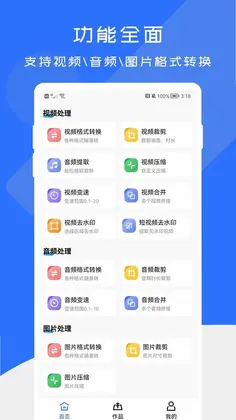 全能格式转换工厂预览图