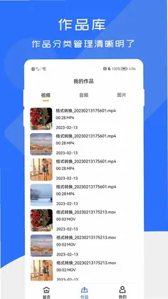 全能格式转换工厂预览图