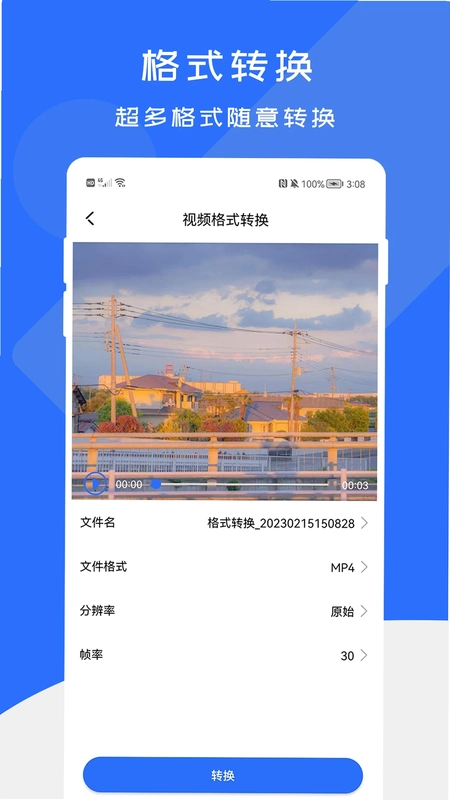 全能格式转换工厂预览图