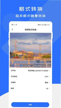 全能格式转换工厂预览图