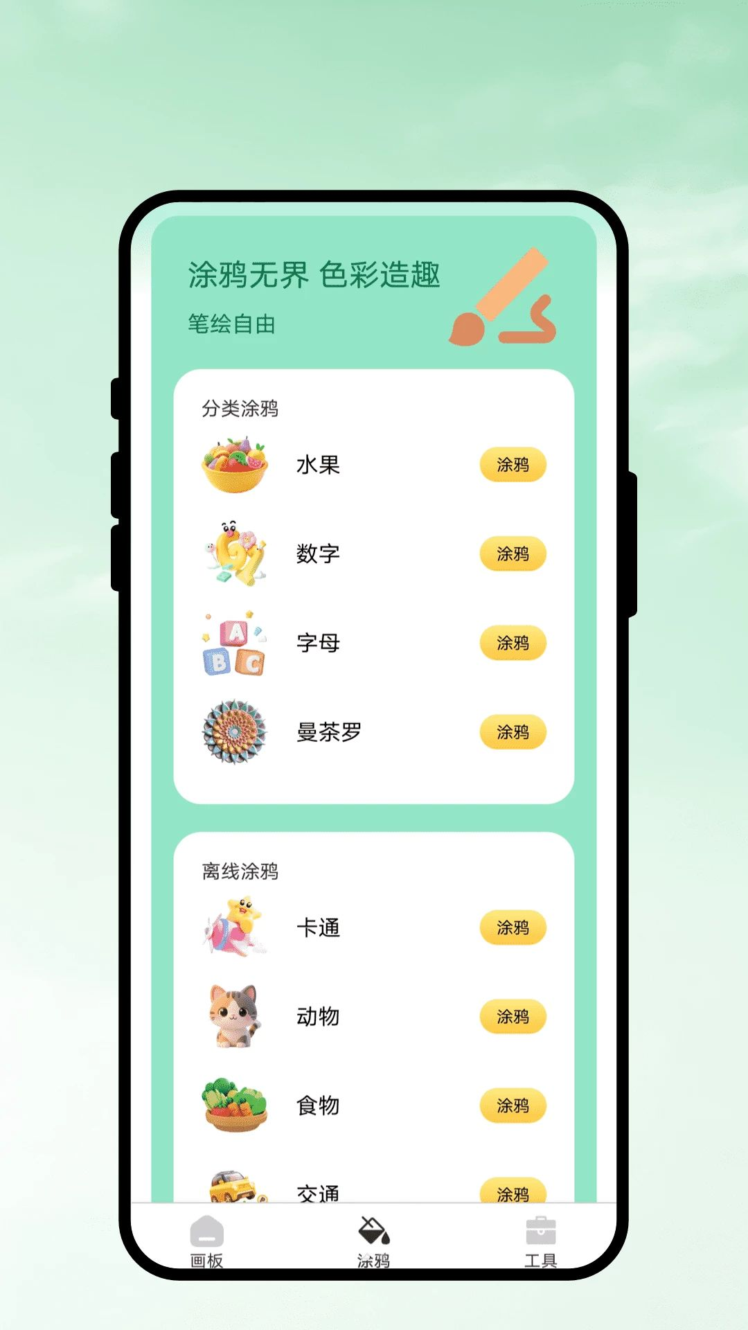 ���ʻ�ʶ���ͯ�滭