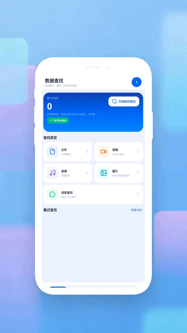 数据恢复管家预览图