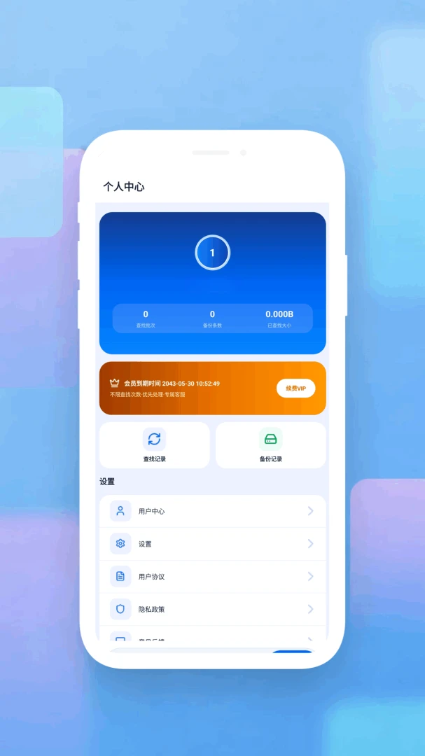 数据恢复管家功能列表