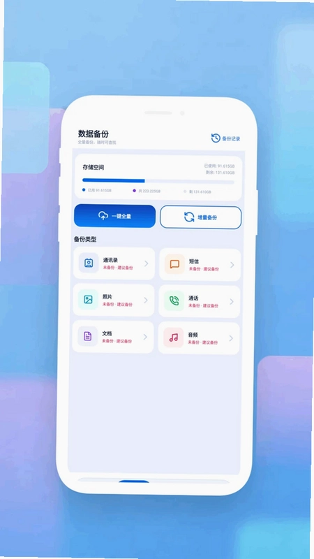 数据恢复管家预览图