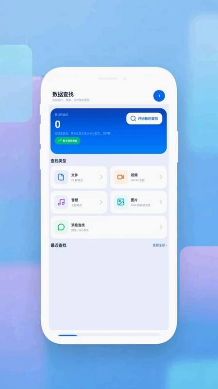 数据恢复管家预览图