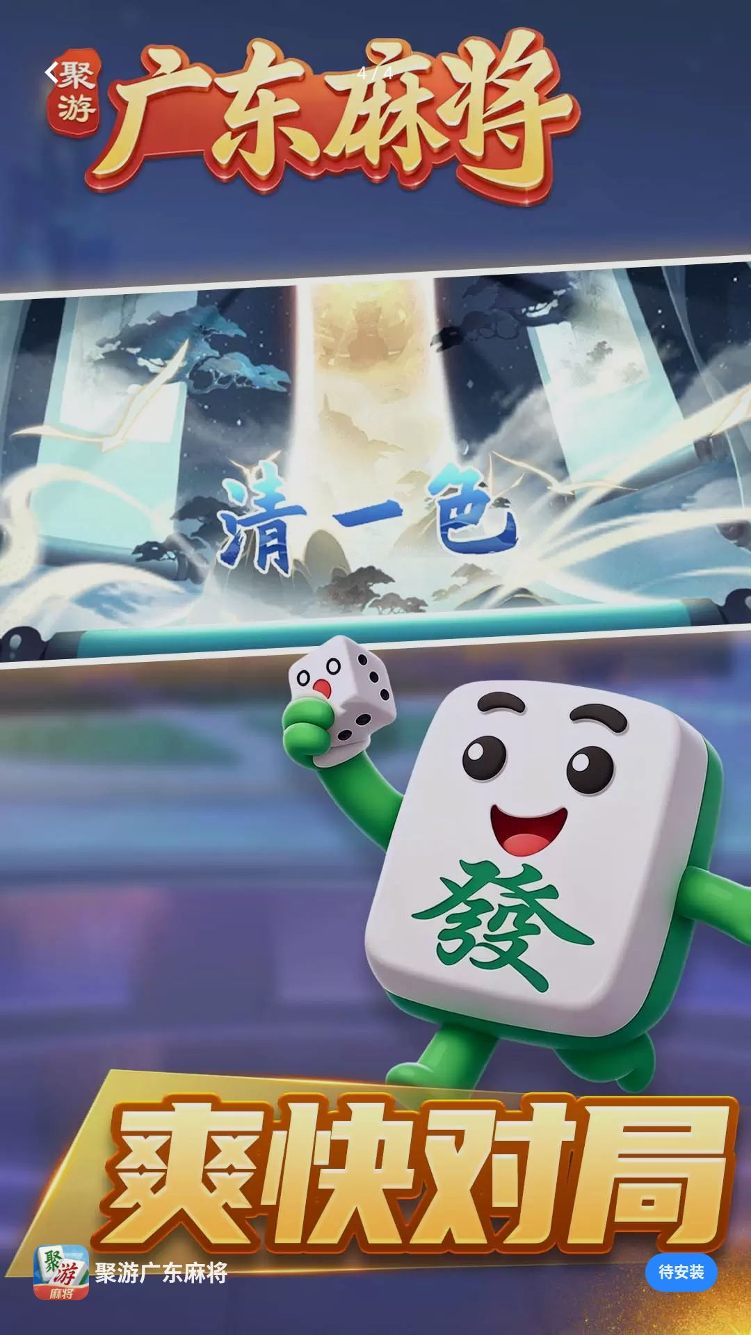 ���ι㶫�齫���ؽ���