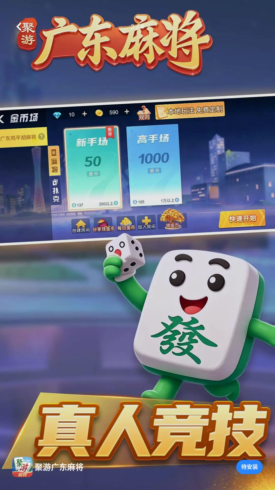 ���ι㶫�齫��Ϸ����