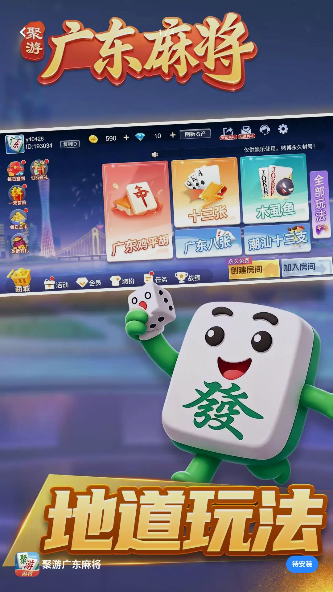 ���ι㶫�齫Ԥ��ͼ