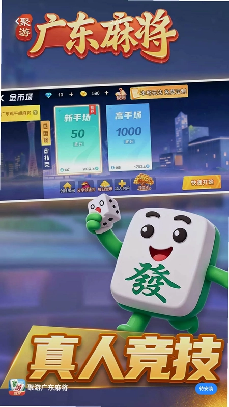 ���ι㶫�齫��׿�汾Ԥ��ͼ