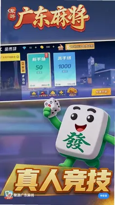 ���ι㶫�齫��׿�汾Ԥ��ͼ