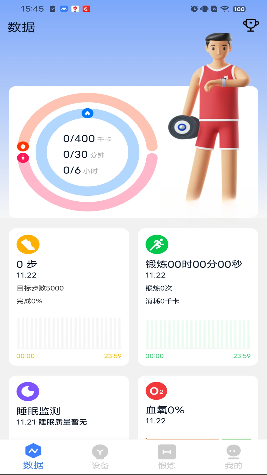 MyWatch+健康监测界面