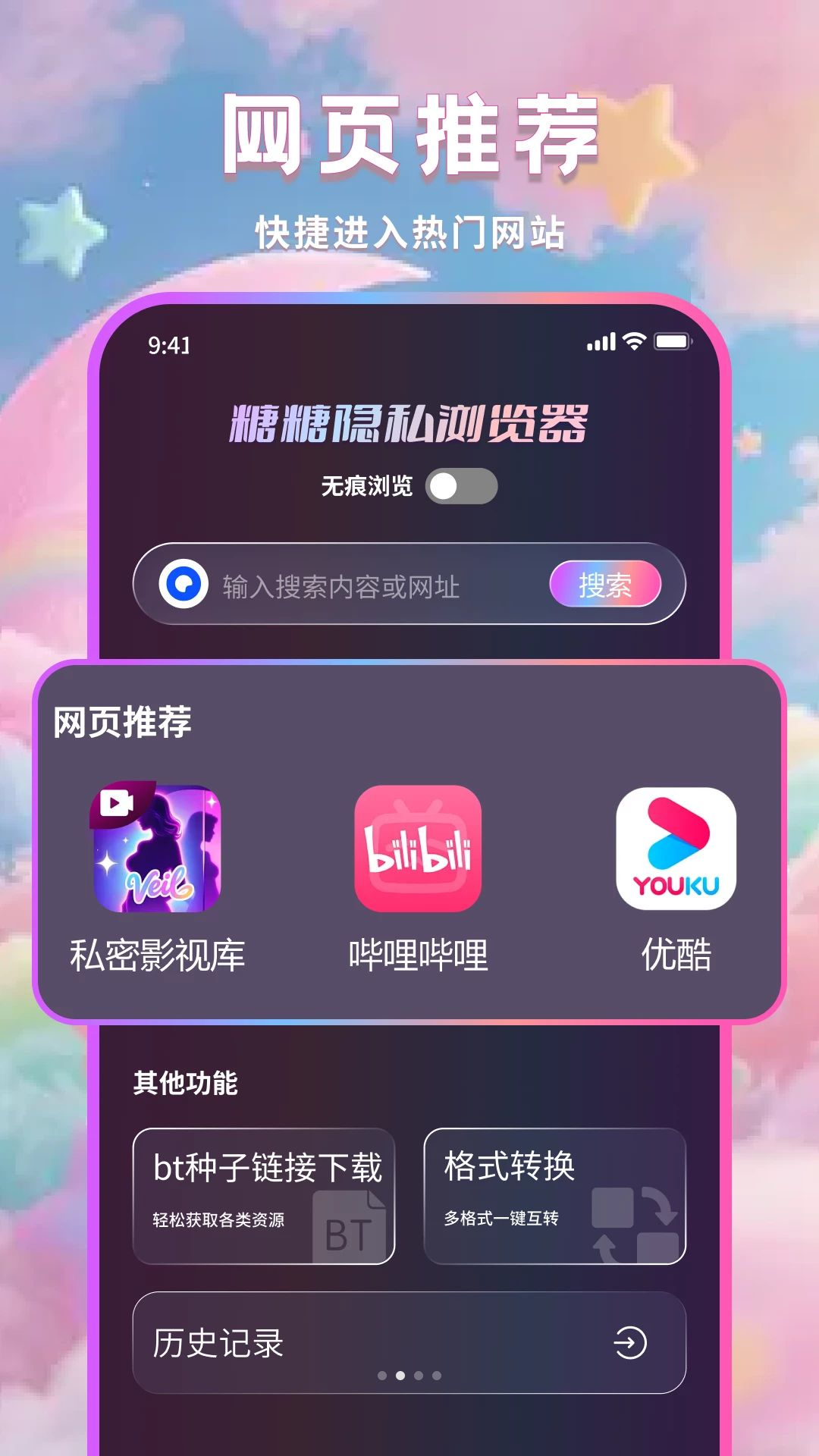 糖糖隐私浏览器文件管理功能