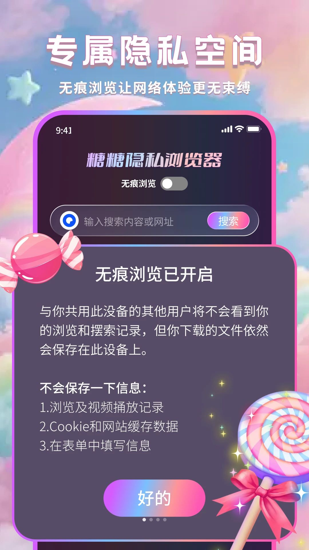 糖糖隐私浏览器界面预览