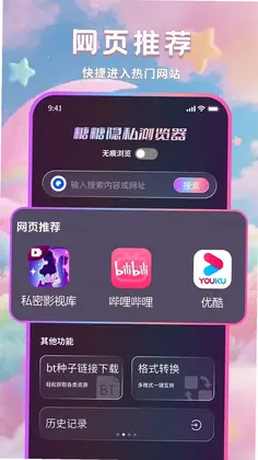 糖糖隐私浏览器预览图