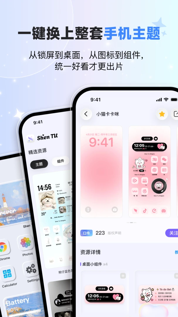 神图壁纸主题组件预览
