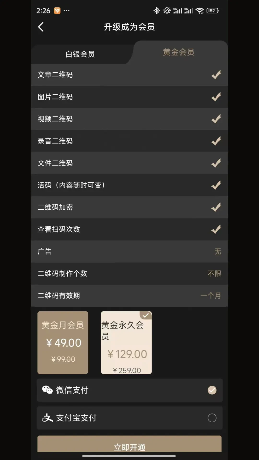 小料二维码生成器分享功能