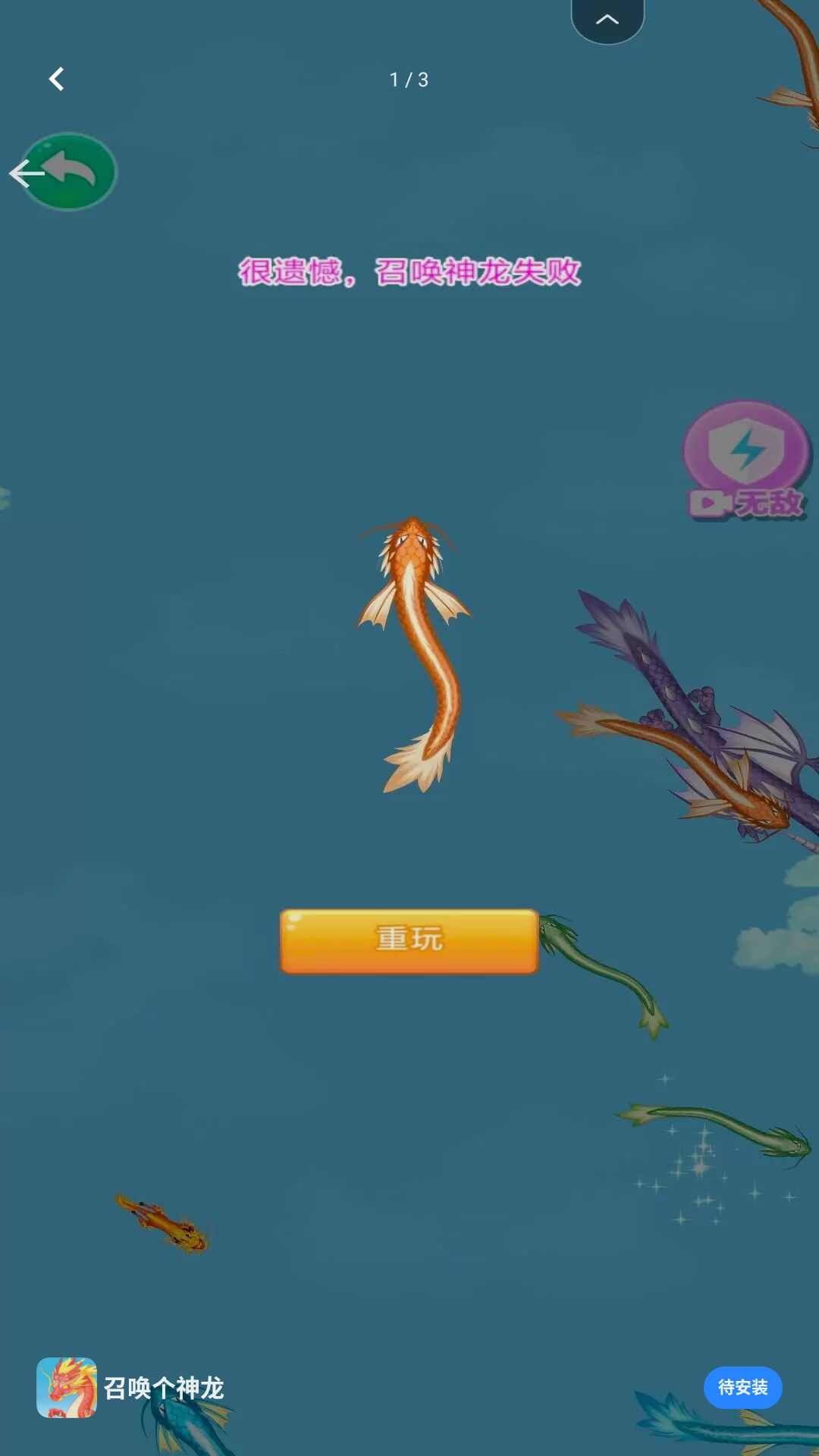 召唤个神龙游戏预览图