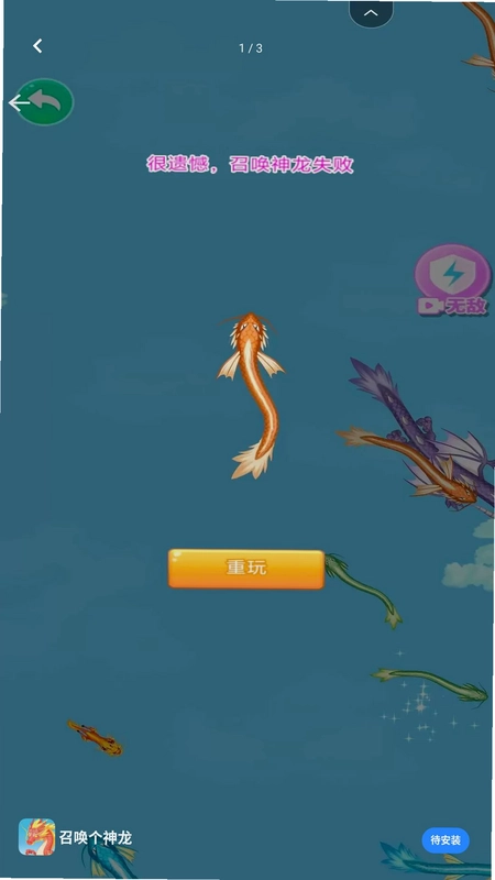 召唤个神龙预览图