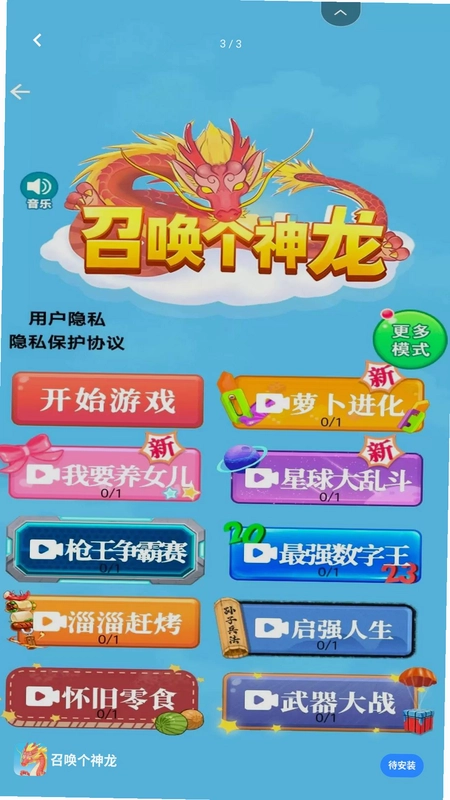 召唤个神龙预览图