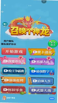 召唤个神龙预览图