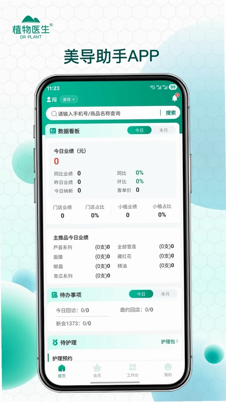 美导助手预览图