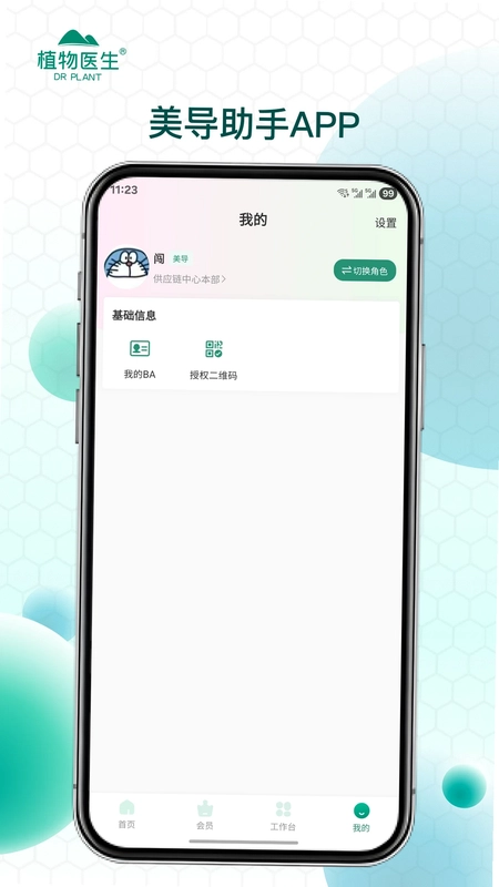 美导助手预览图