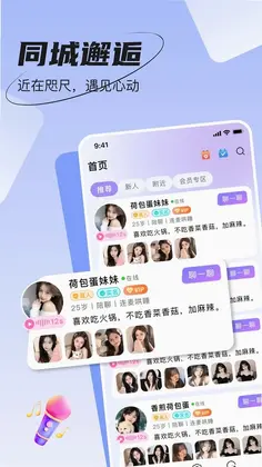 同城来聊爱预览图
