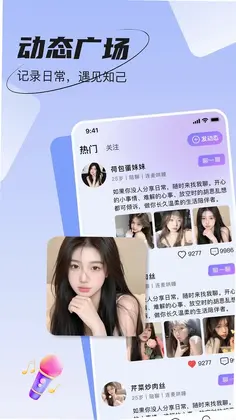 同城来聊爱预览图